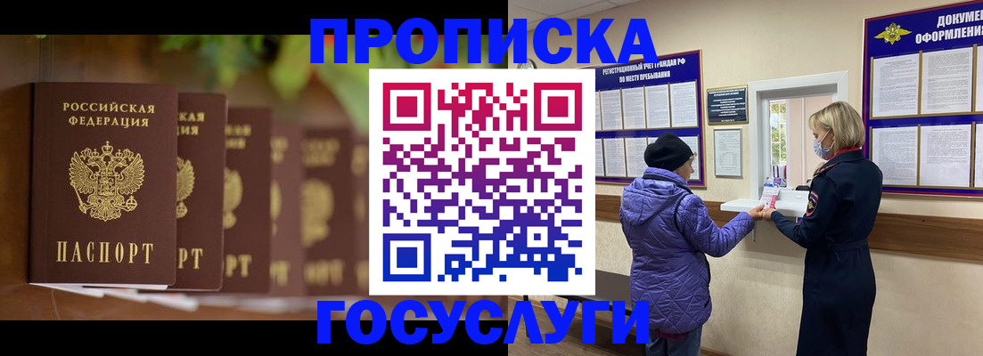 купить прописку в Сураже